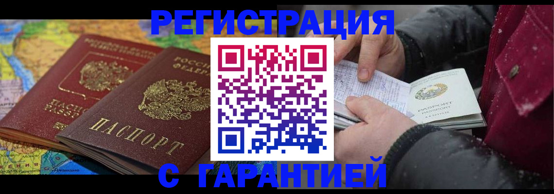 временная регистрация гарантия в Камышине