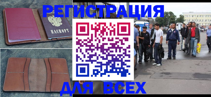 временная регистрация в квартире в Камышине